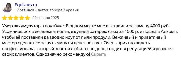 Отзыв 3